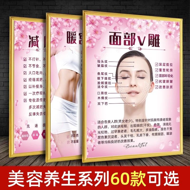 美容院墙面高清装饰画按摩拔罐保养刮痧减肥宣传画面部海报广告