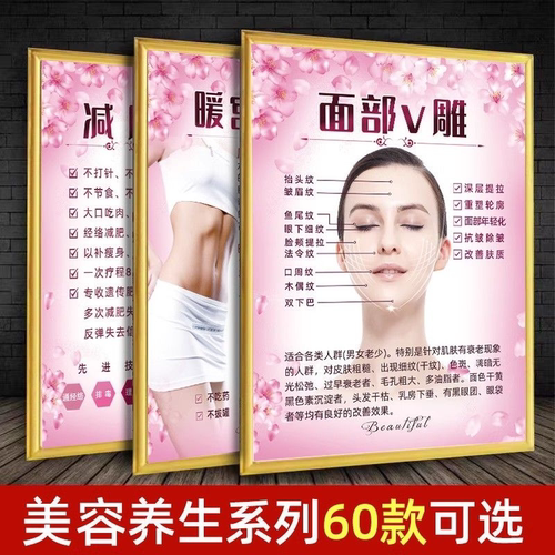 美容院墙面高清装饰画按摩拔罐保养刮痧减肥宣传画面部海报广告