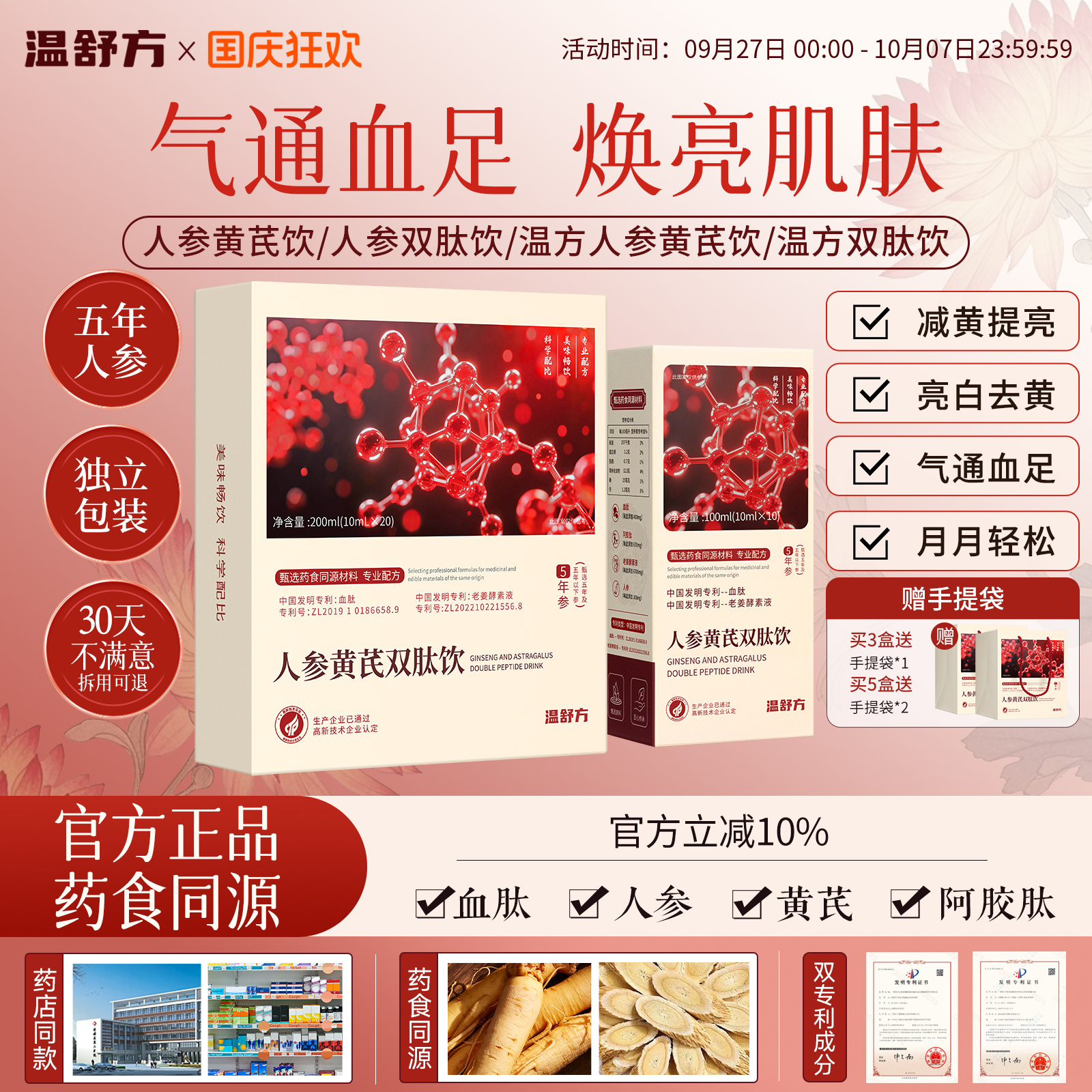 温方人参黄芪饮温方双肽饮温舒双肽小白条舒方人参黄芪饮减黄提亮