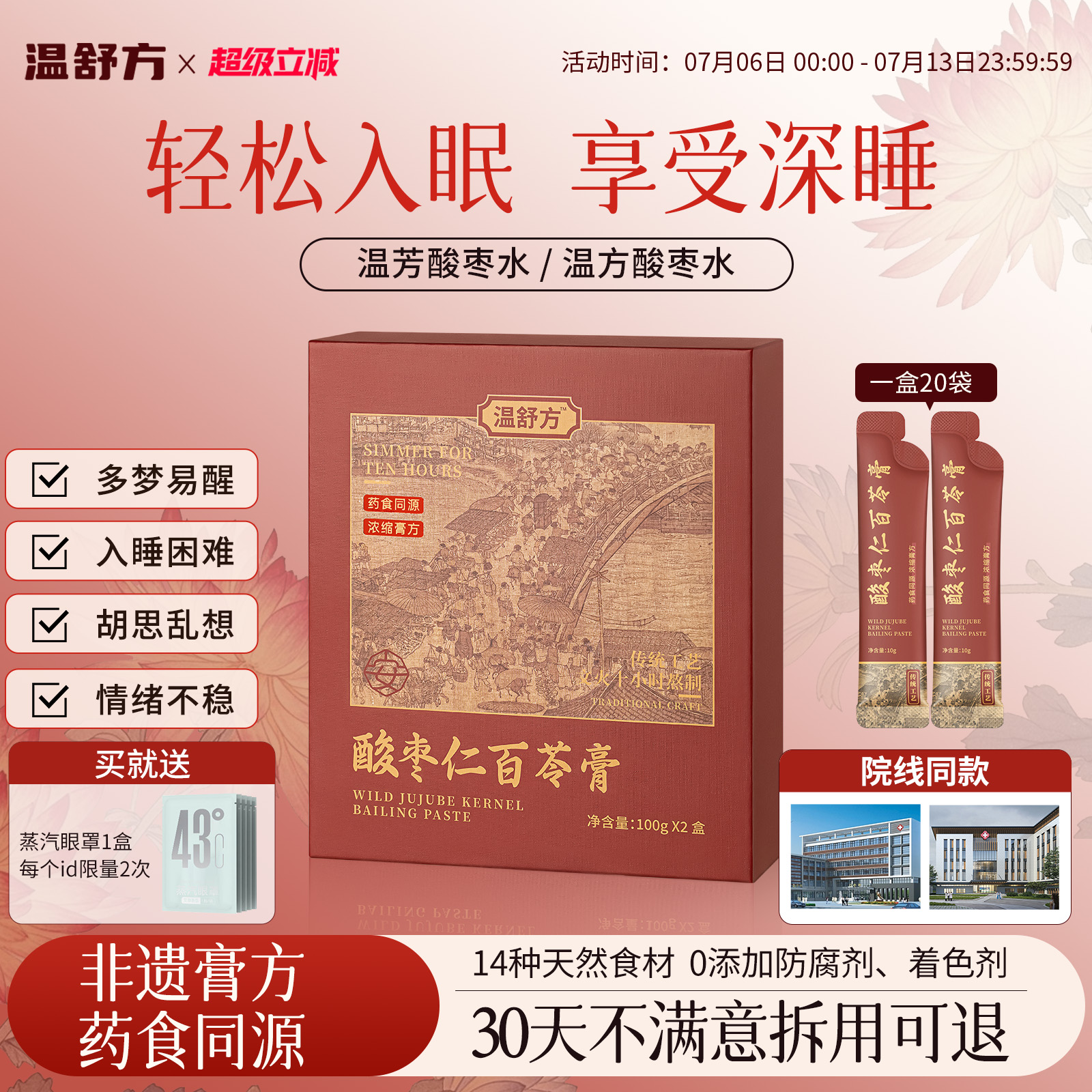 【官方正品】温芳酸枣水安神焕白肌肤温方酸枣水温芳酸枣仁