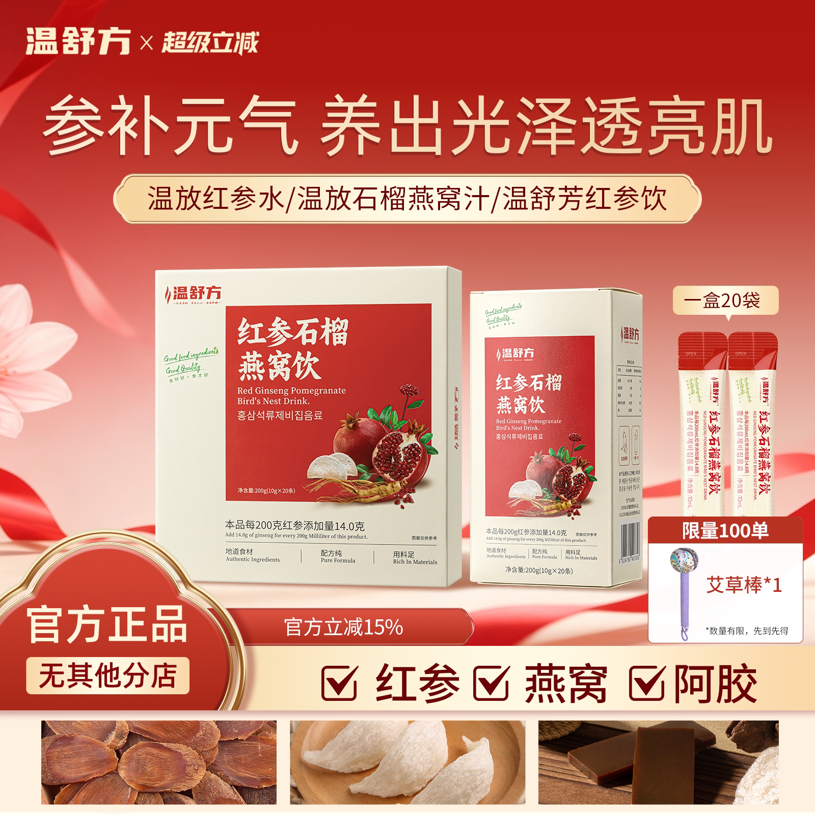 温舒方红参饮石榴饮燕窝饮wsf石榴饮滋补口服液红参汁熬夜加班补
