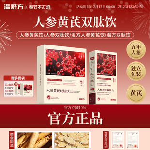 温方人参黄芪饮人参黄芪双肽饮温方双肽饮