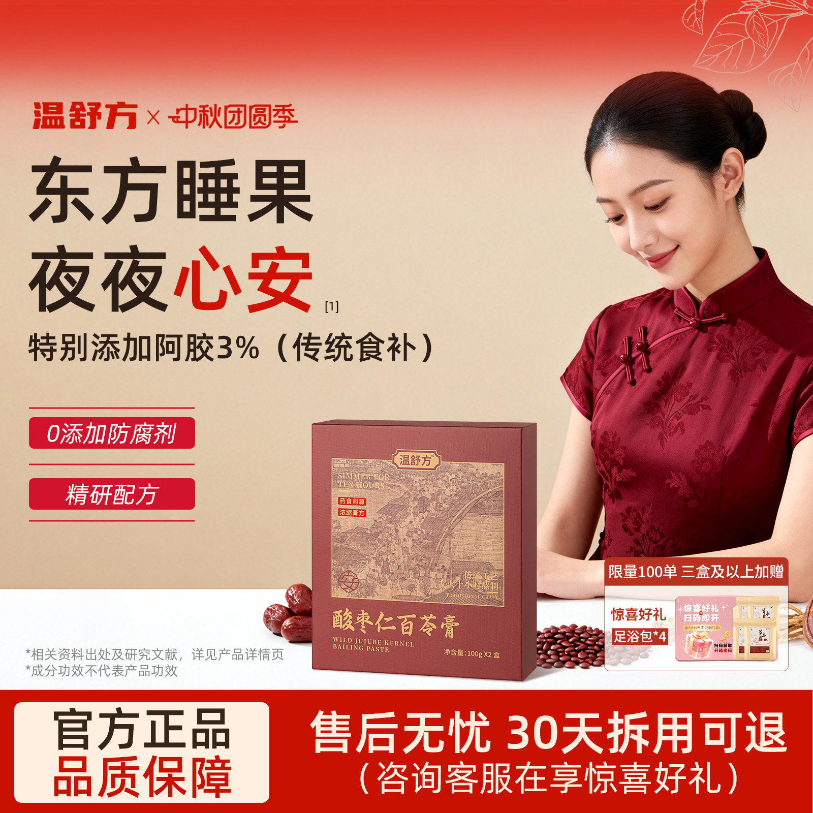 温舒方酸枣仁酸枣水温芳酸枣水温方酸枣仁膏百苓膏晚安膏茯苓膏方