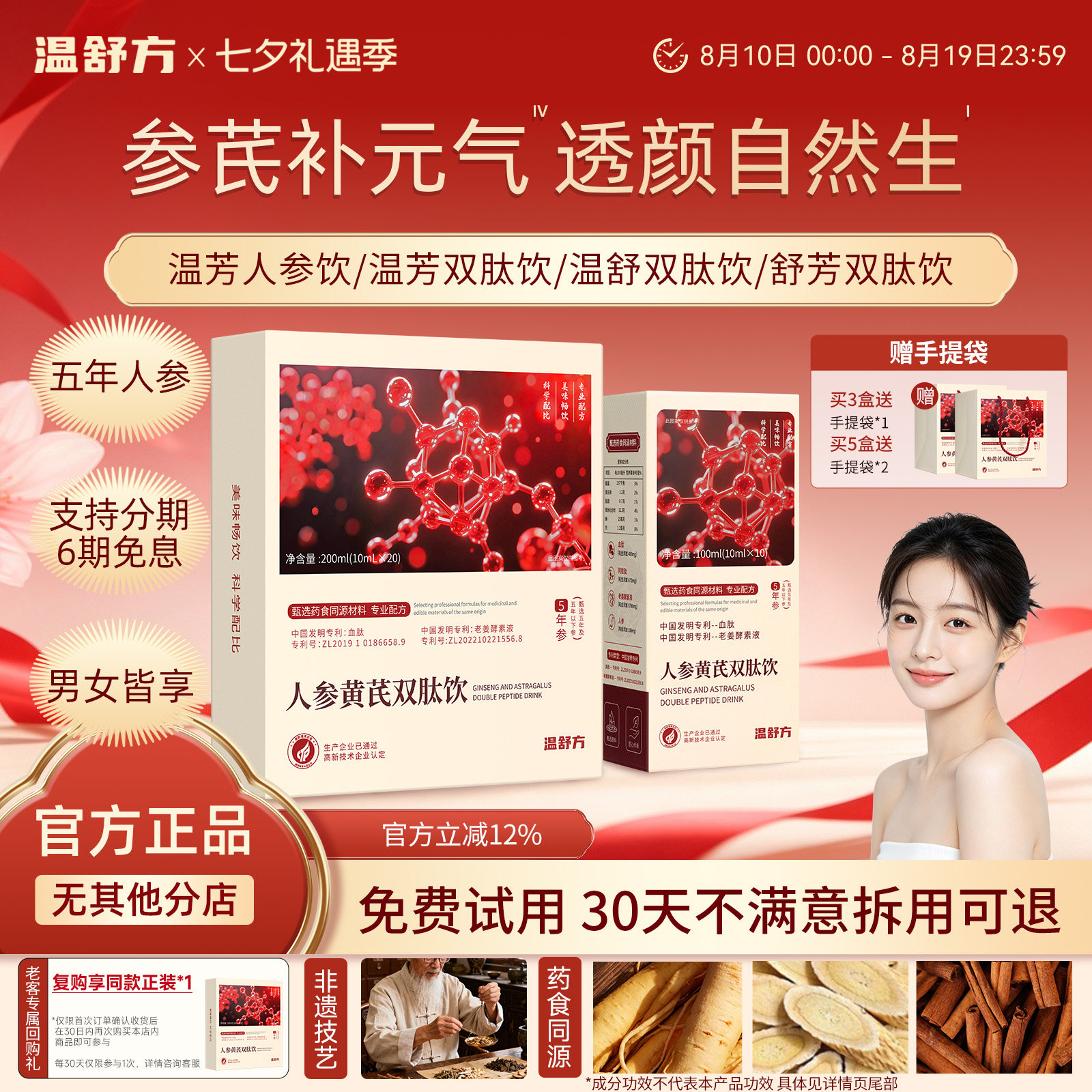 温芳双肽饮【官方正品】温芳人参饮双肽饮舒芳双肽汁温舒双肽饮