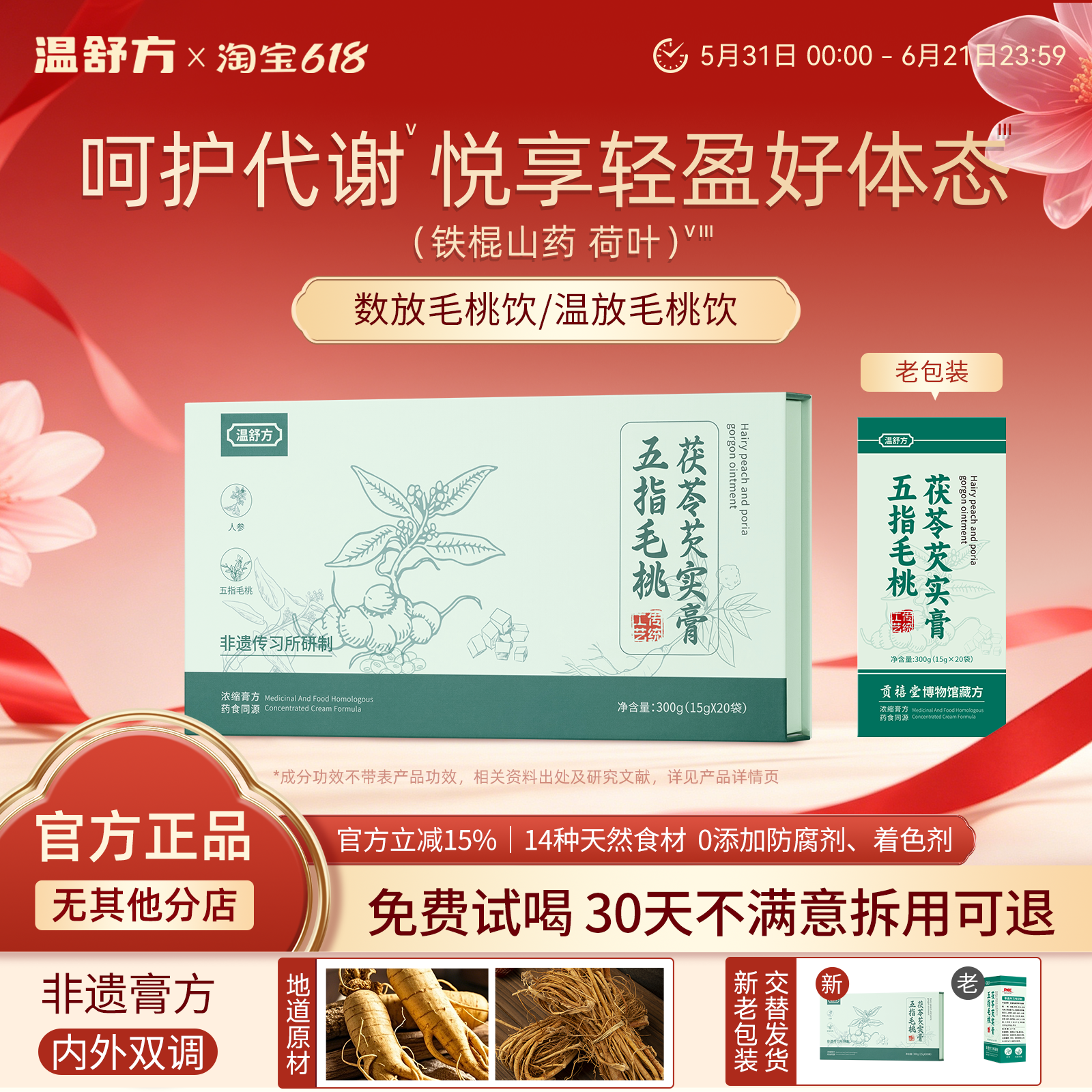温放毛桃饮【活动新链接】数放毛桃饮温放茯苓膏芡实膏五指毛桃