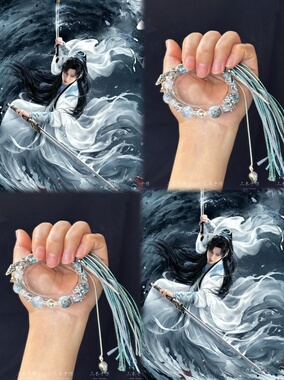 赴山海成毅萧秋水李沉舟徐振轩柳随风印象衍生手链