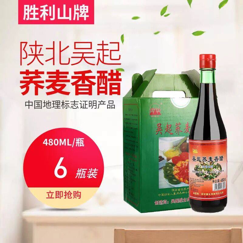 陕北荞麦香醋 粮食陈醋 吴起胜利山牌荞麦醋 480ml食用醋 6瓶箱装
