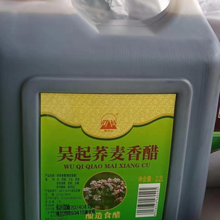 陕北特产 吴起胜利山荞麦醋 荞麦香醋 家庭实惠版陈醋 桶装醋2.2L