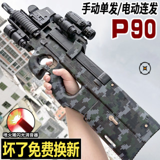 P90冲锋枪电动连发儿童男孩水晶玩具手自一体自动仿真软弹枪专用