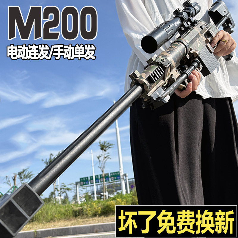 M200狙击电动连发水晶手自一电动玩具枪
