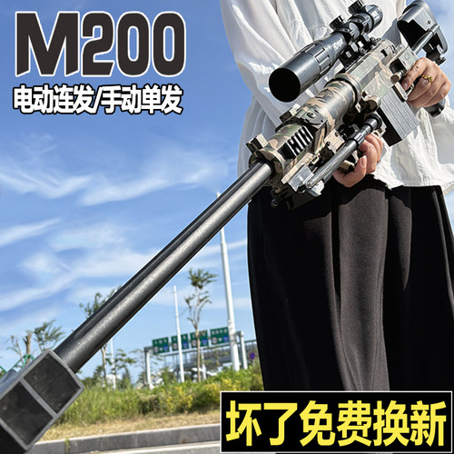 M200狙击电动连发水晶手自一体巴雷特儿童玩具仿真发射软弹枪专用