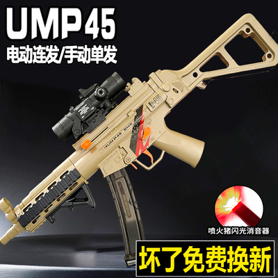 手自一体ump45冲锋水晶玩具电动连发儿童男孩突击吃鸡专用软弹枪