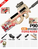 [Standard Long Magazine] Новые модели увеличили песчаный год P90 Dragon Year (Руководство+Electric) 76 см.