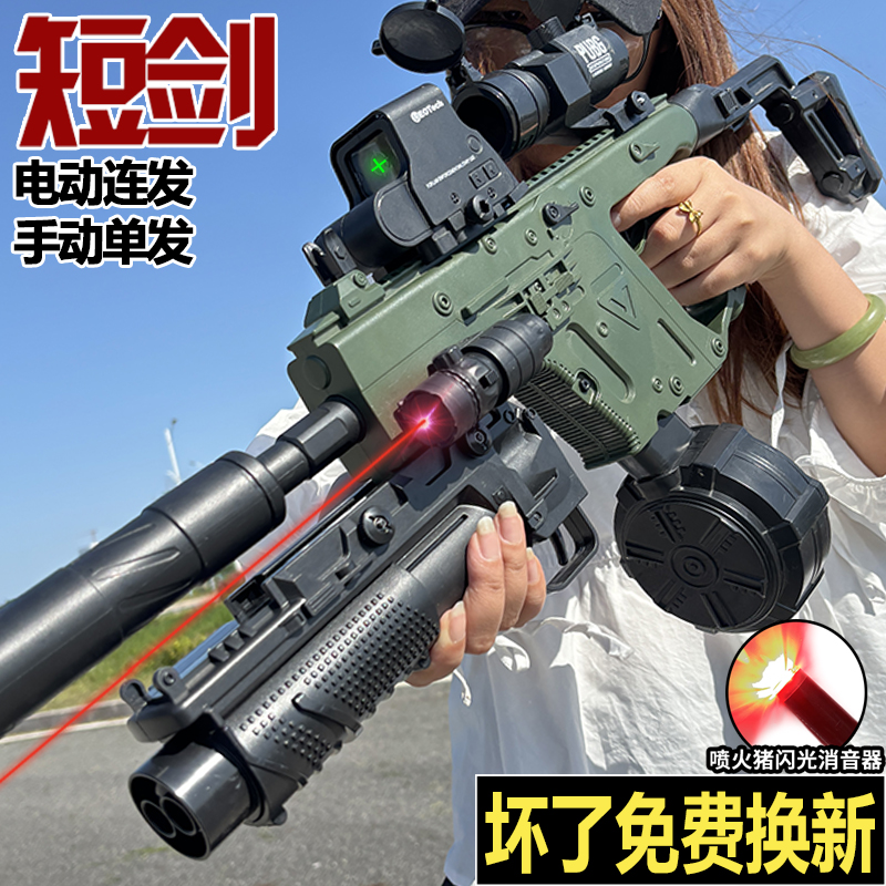 维克多短剑电动连发六一节礼物