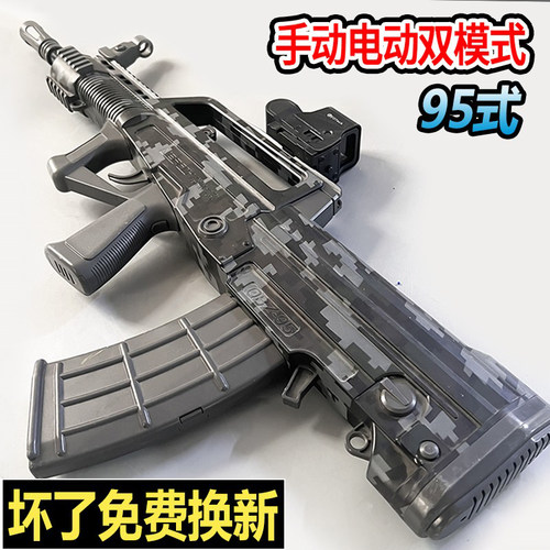 QBZ-95式水晶突击步手自一体九五儿童玩具男孩电动连发吃鸡软弹枪