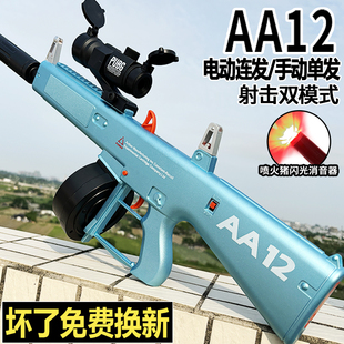 霰弹枪AA12电动连发自动水晶玩具仿真儿童男孩手自一体软弹枪专用