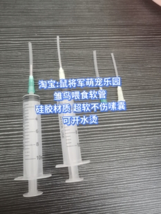 鹦鹉喂奶软管硅胶软管幼鸟虎皮牡丹玄凤小太阳文鸟喂奶器不伤嗉囊