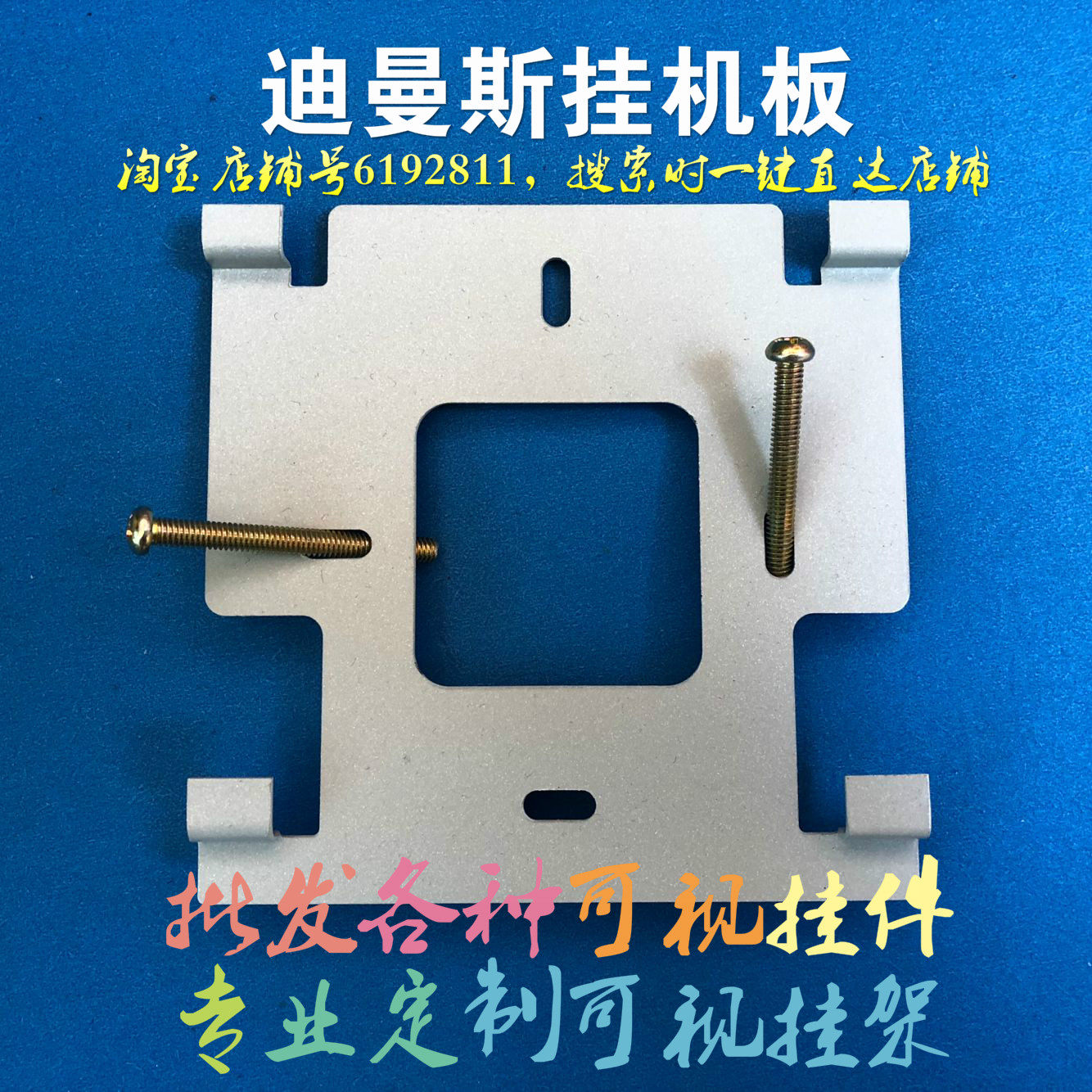 迪曼斯可视门铃迪缦斯DMS-08FC8A室内分机挂板挂架支架底座背板|ruв категории электронный/электрик, интеллектуальные системы, Создание интеллектуальных систем, интерком оборудования - от Buy2taobao.com для оказания профессиональной услуги покупки агента Taobao