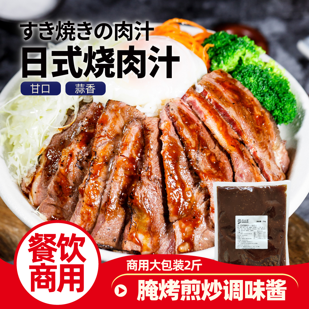 日式烧肉汁甘口蒜香炭烤肉腌制蘸料酱寿司料理甜味