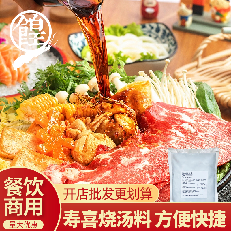 寿喜烧汤料1kg商用肥牛肉片寿喜烧酱汁底料酱油调味汁