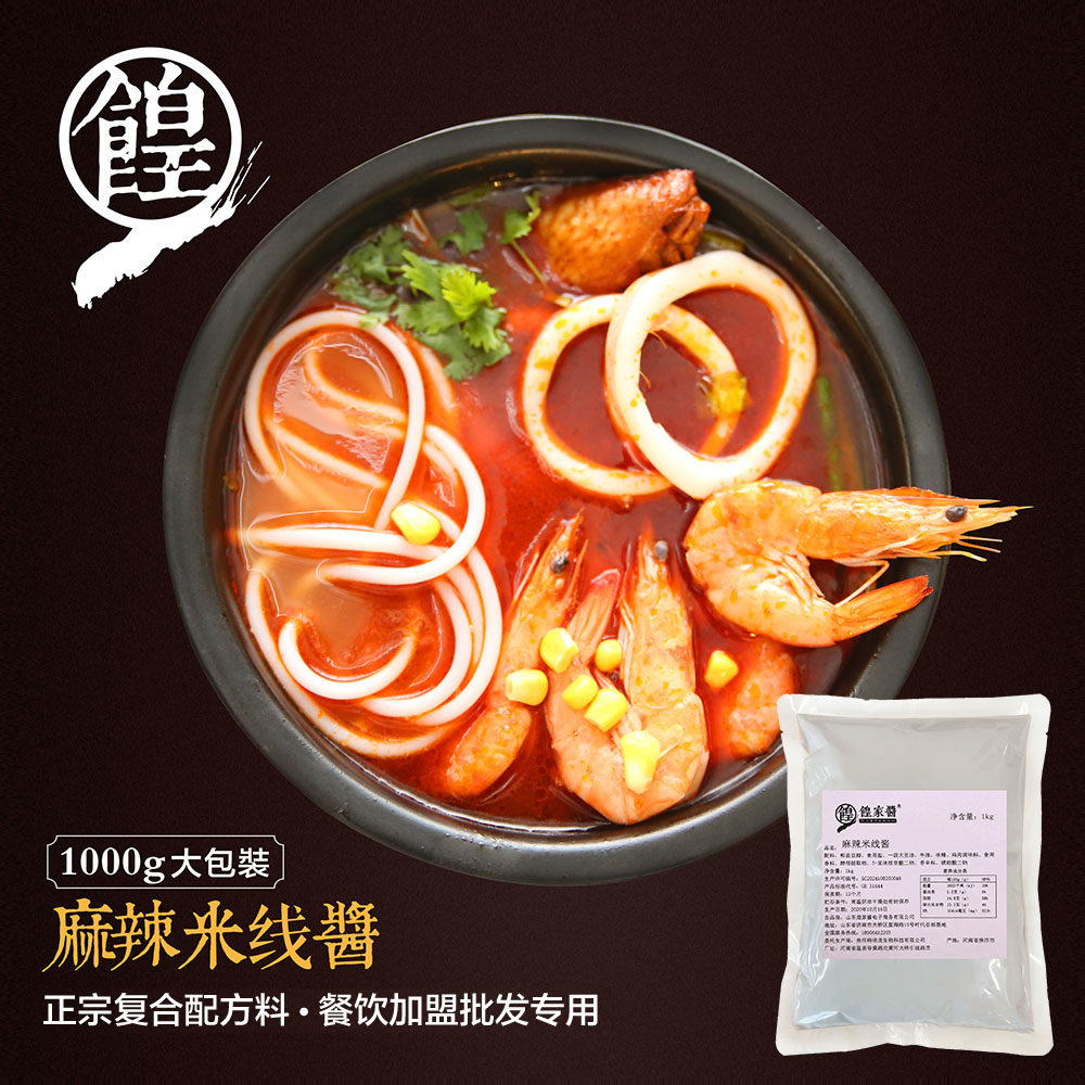 麻辣米线调料 螺狮粉砂锅土豆粉麻辣烫面酱料底料1kg秘制配方商用