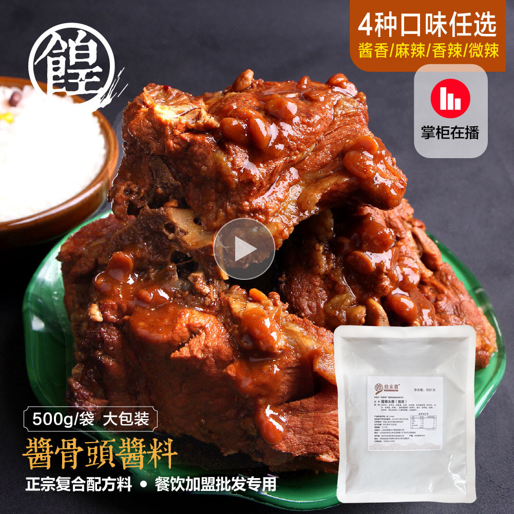 酱骨头酱熟食商用卤料