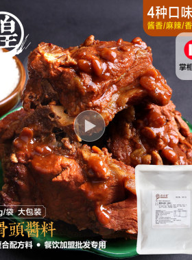 酱骨头酱熟食商用卤料