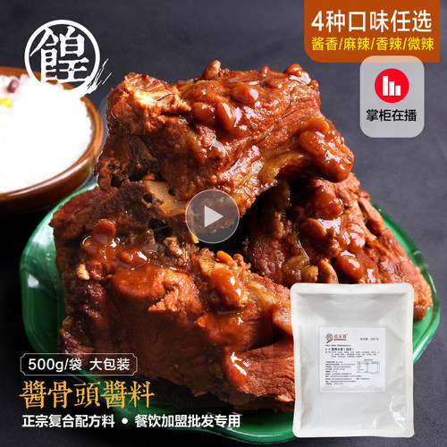 东北酱大骨头熟食酱骨头调料包 酱骨头辣骨饭酱料 卤水卤肉料商用 - 封面