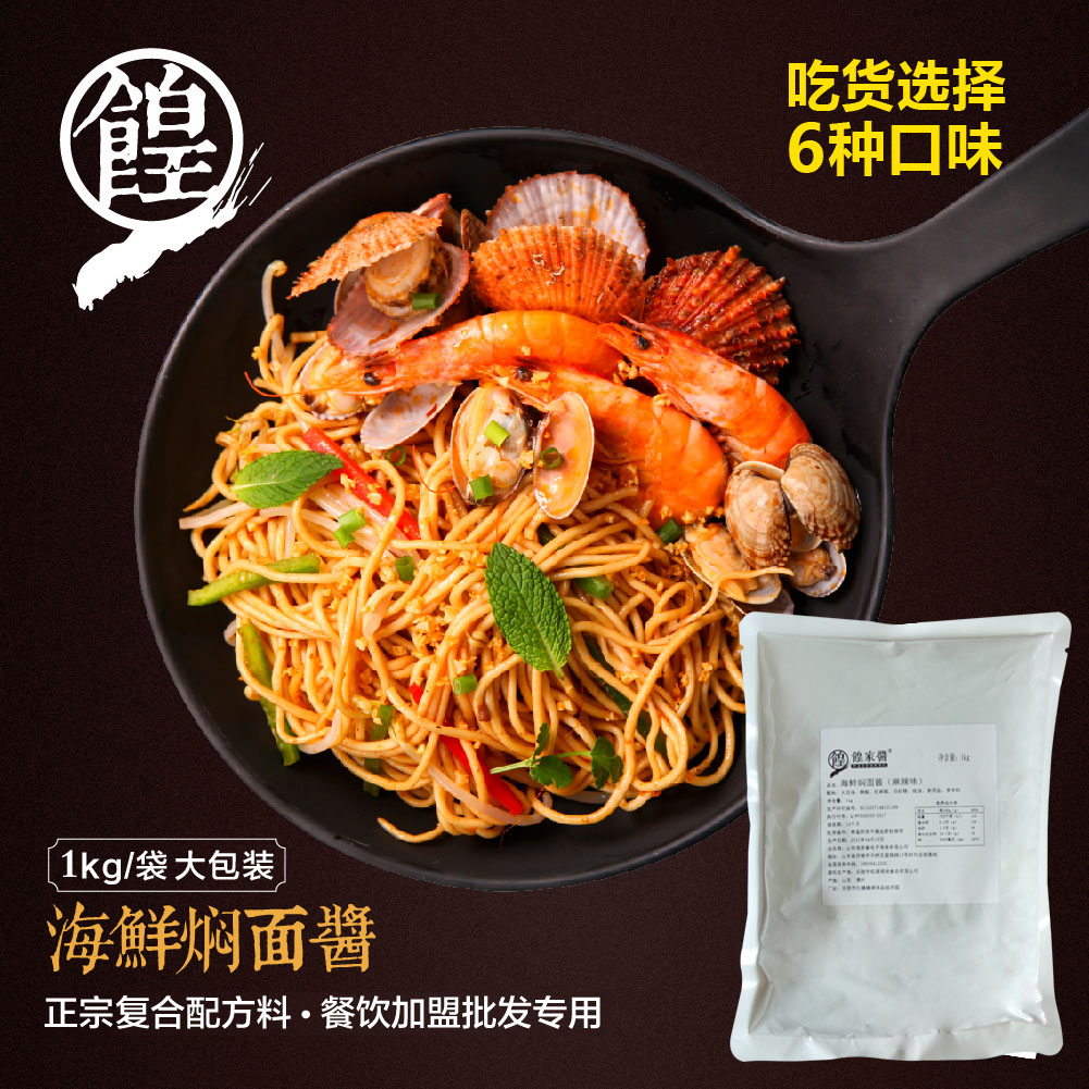 海鲜焖面酱料 蛋炒饭调料焖饭料包 凉拌面条海鲜酱汁