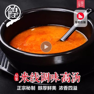 云南過橋米線濃香調(diào)味雞骨高湯調(diào)味品醬料1kg增香膏開店專用