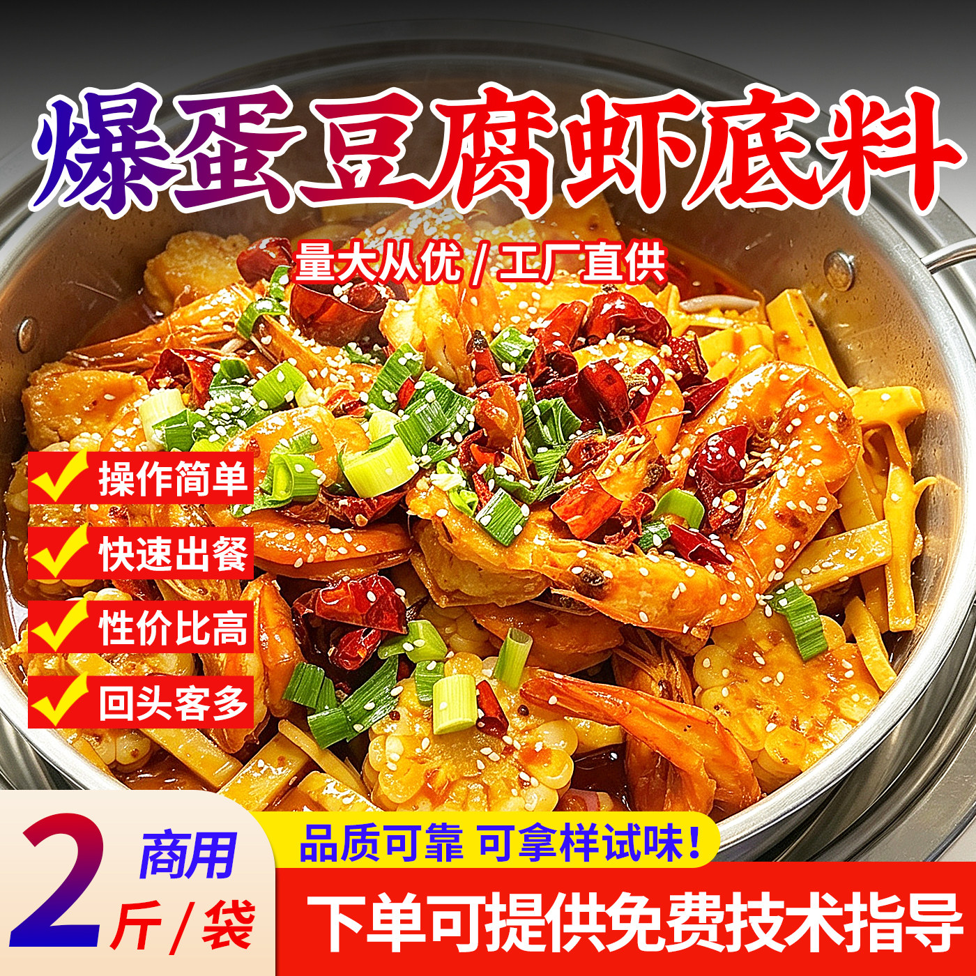 麻辣爆蛋豆腐虾复合调味料罐罐米线口味酱料荔枝香辣酱烤鱼底料