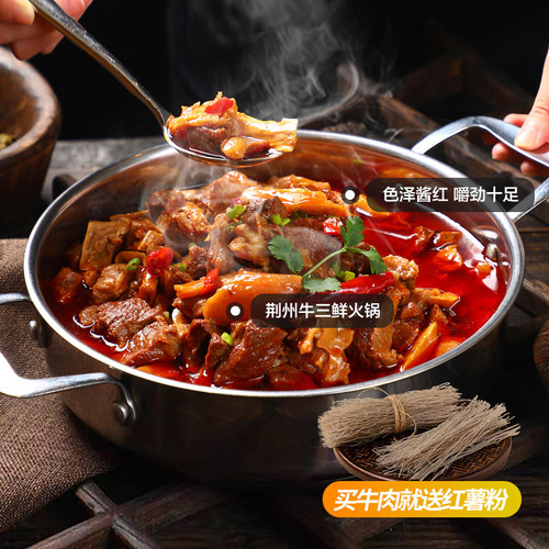 现炒公安牛肉火锅牛三鲜国强牛肉炉子 荆州特产美食东南醇牛肉锅