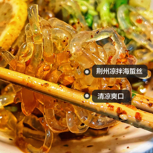 湖北省荆州市特色美食公安县宵夜代购 香辣凉拌海蜇丝 水晶粉凉菜