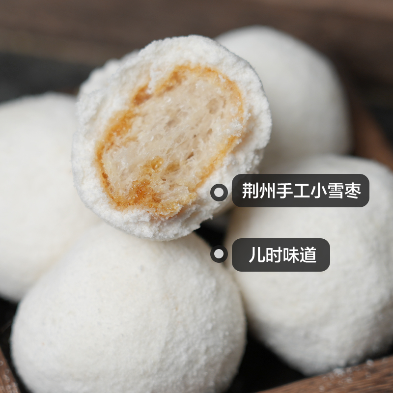 荆州老式传统小吃零食京果小雪枣