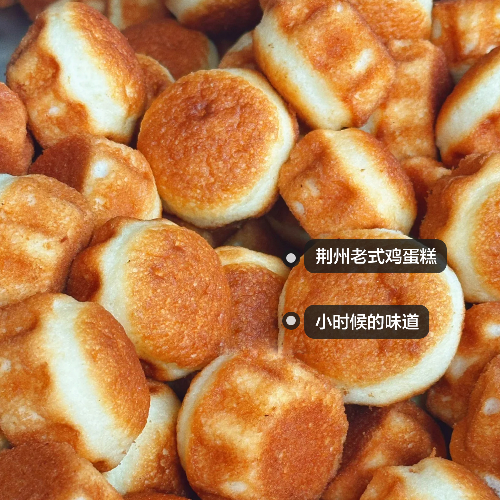 湖北荆州特产鸡蛋糕老式公安小吃正宗甜蛋糕零食传统手工糕点零食