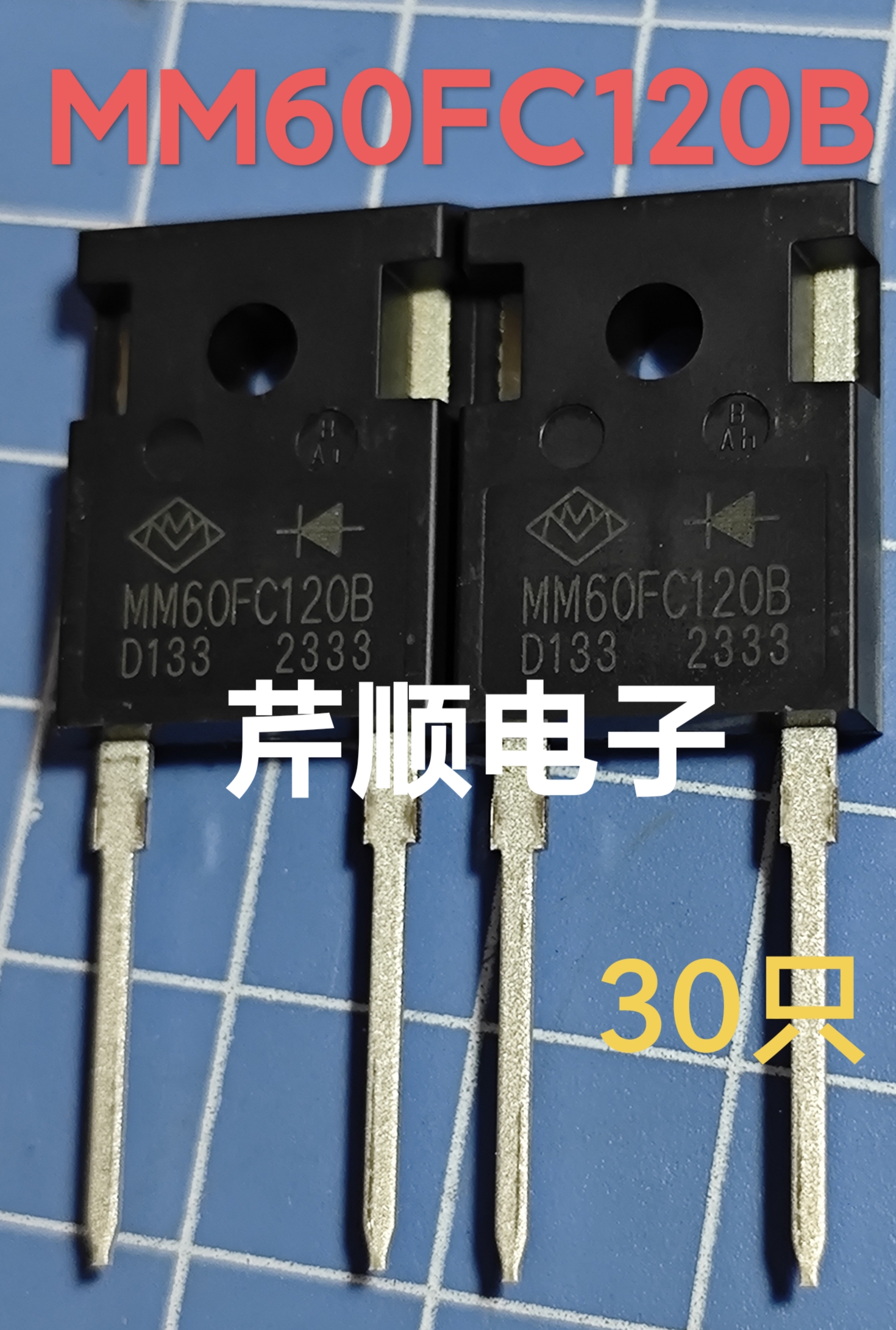 MM60FC120B MM60FC120 60A1200V TO-247快恢复二极管