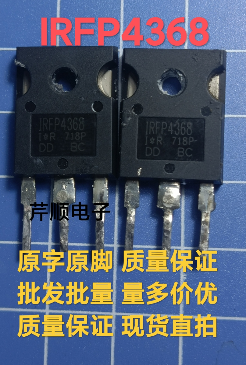IRFP4368 大功率逆变器MOS管 350A75V 升级IRFP2907 原装原字拆机