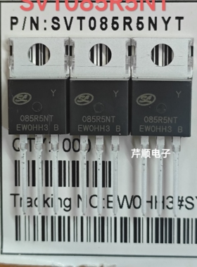 全新原装SVT085R5NT 085R5NT场效应管120A 85V N沟道TO220