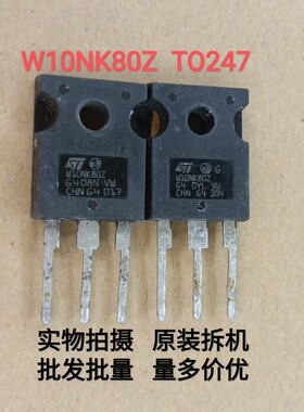 原装进口拆机 W10NK80Z 10N80 10A800V MOS场效应管 TO-247