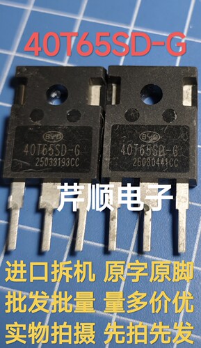 原装拆机 BYD 40T65SD-G TO-247 IGBT功率管 40A650V 测量好 直拍