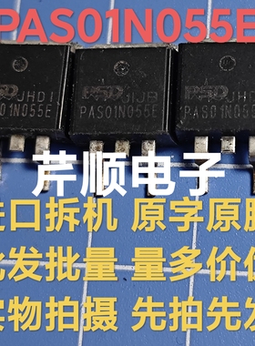 原装拆机PAS01N055E PAS01N055 TO-263贴片55V100A