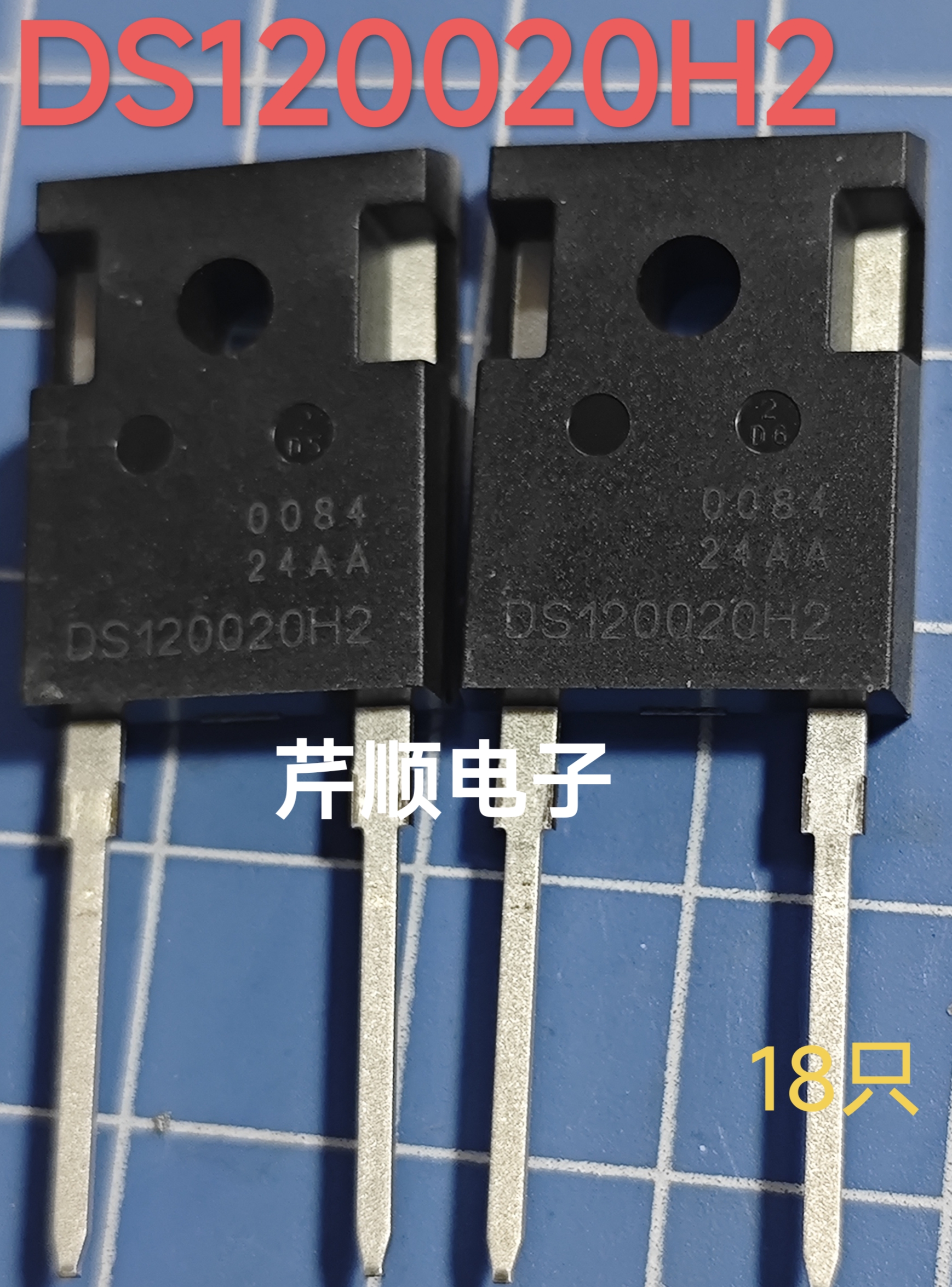 全新原装DS120020H2 TO-247 20A 1200V碳化硅二极管