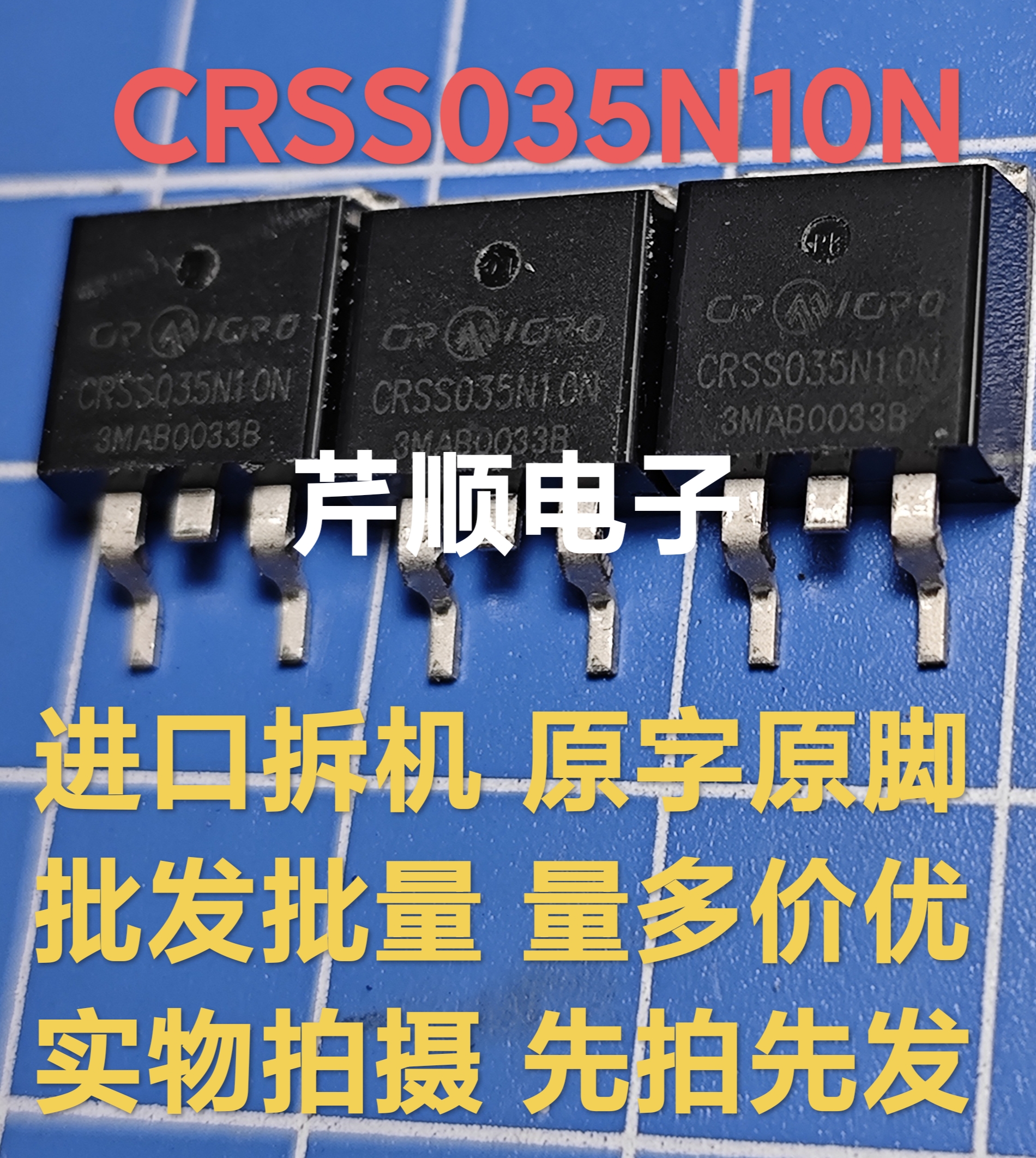 原装拆机CRSS035N10N 035N10N TO-263贴片100V120A大电流
