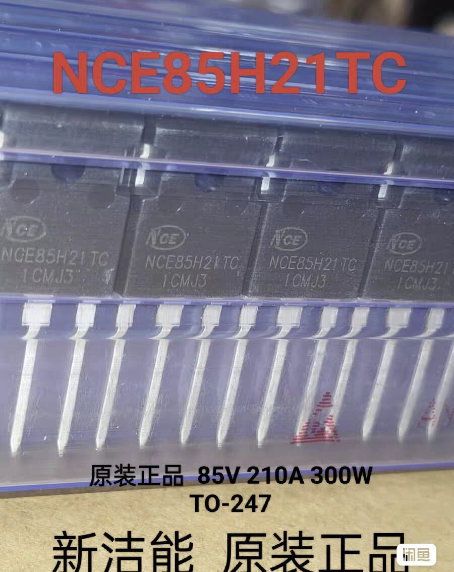 原装正品NCE85H21TC 85V 210A 代替IRFP2907 3206 3306新洁能正品