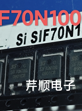 全新原装SI SIF70N100  N沟道100V 70A MOS管芯片 TO252