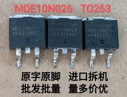 原装 MDE10N026   10N026 TO-263贴片 100V 大电流MOS场效应