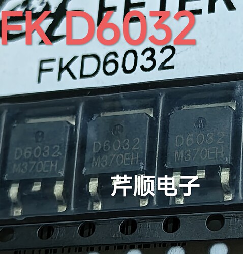 全新原装FKD6032 丝印D6032 场效应MOS管 贴片TO-252 现货可直拍