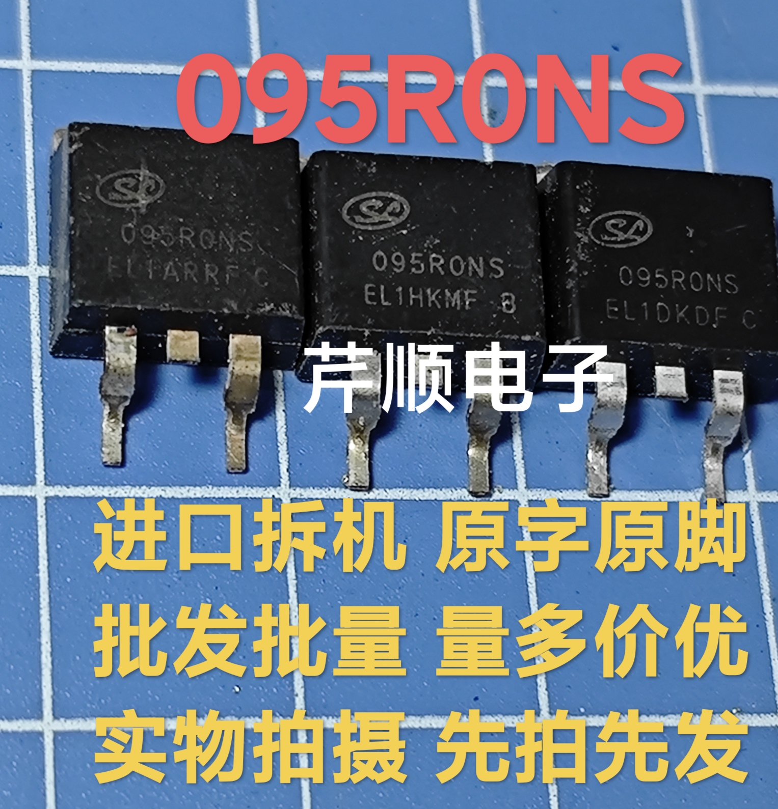 095R0NS 095RONS 095R0N 095R0S TO-263贴片MOS管