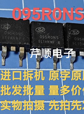 095R0NS 095RONS 095R0N 095R0S TO-263贴片MOS管