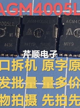原装拆机AGM4005LL  N沟道MOS管  350A/40V 贴片TOLL